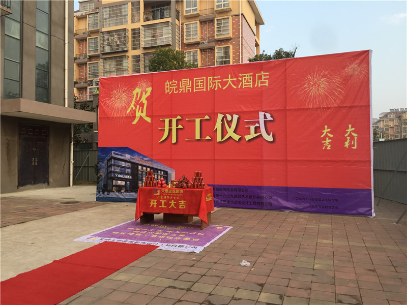 <a href=http://lwwtgwq.cn/hfjdzx/ target=_blank class=infotextkey>合肥酒店裝修</a>開(kāi)工現(xiàn)場(chǎng)