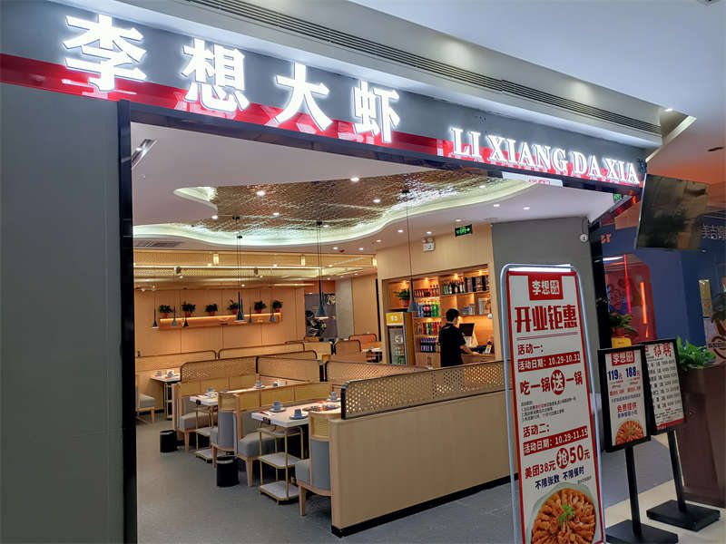 賀：合肥李想大蝦裝修施工完畢，開業(yè)大吉